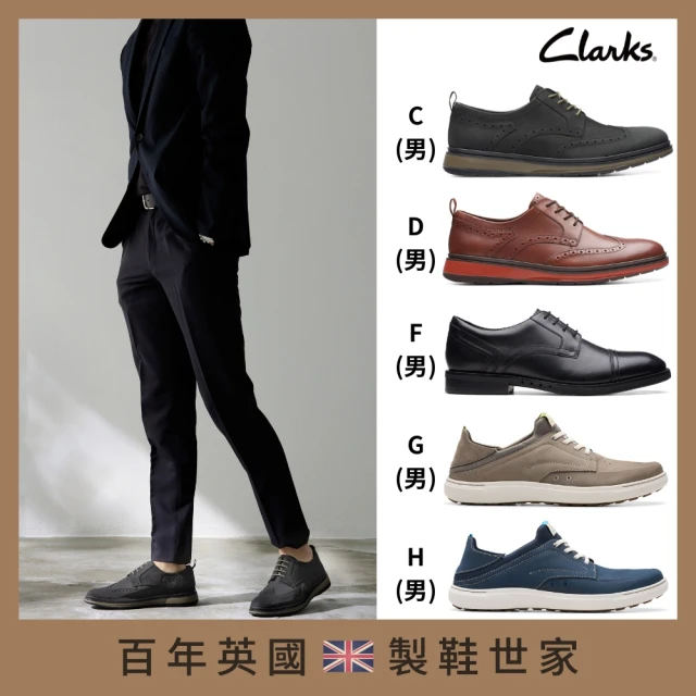 Clarks 雙11 經典男鞋 女鞋 跟鞋 休閒鞋 樂福鞋 多款任選(雙11網路獨家限定)