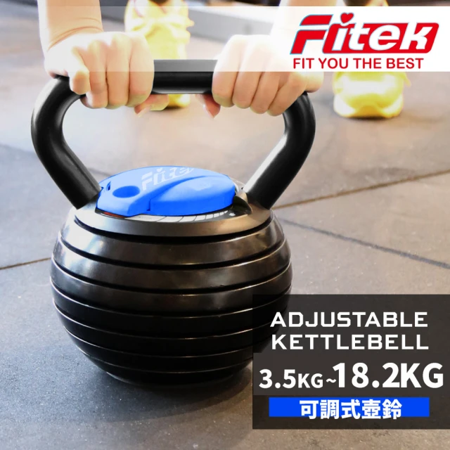 FitekFitek 40LB 調整型壺鈴 可調式壺鈴40磅 重約18.1公斤(7個重量可調壺鈴 重約18.1KG 7段重量調整壺鈴)