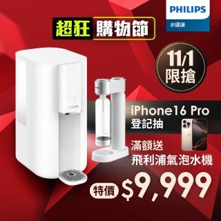 【Philips 飛利浦】新一代超長效過濾智能雙效UV-C滅菌/RO瞬熱濾淨飲水機ADD6901WH(內含濾芯)