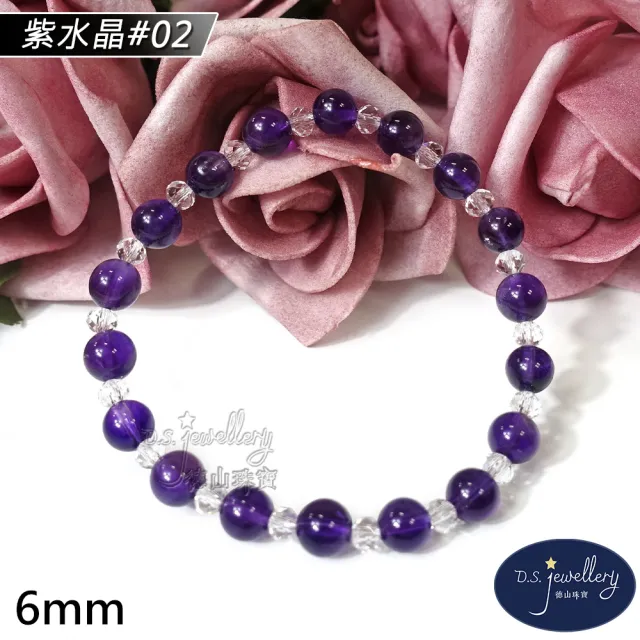 【D.S. jewellery 德山珠寶】特價5A級6mm天然紫水晶手鍊(交換禮物水晶手鍊CE476特價優惠)