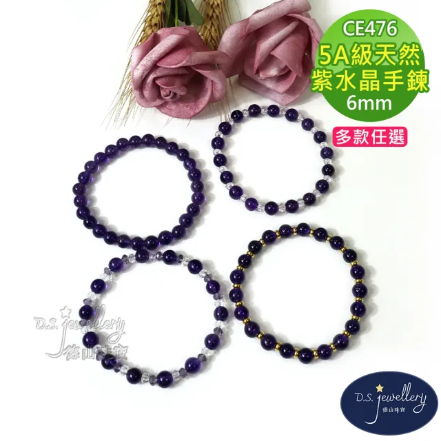 【D.S. jewellery 德山珠寶】特價5A級6mm天然紫水晶手鍊(交換禮物水晶手鍊CE476特價優惠)