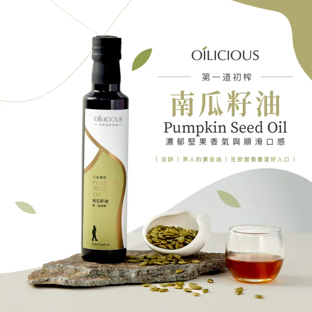 【人良油坊】第一道冷壓初榨油 生飲推薦組(黃金亞麻仁油 南瓜籽油 紫蘇籽油)