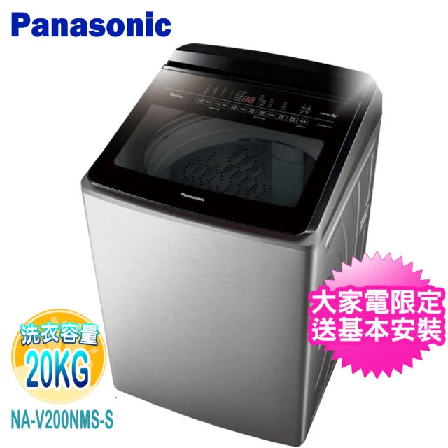 Panasonic 國際牌 20KG變頻溫水洗脫直立式洗衣機(NA-V200NMS-S)