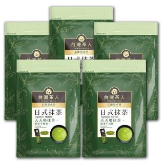 【臺灣茶人】日式頂級抹茶粉（2gx18包）五袋組(隨身包系列)