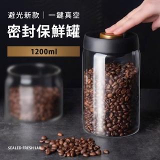 【Nick Shop】避光新款一鍵真空密封保鮮罐1200ml-2入(12月型錄商品)