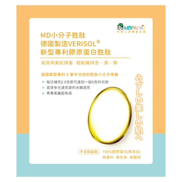 【MDPAPAS】德國製造VERISOL☆新型專利美肌膠原蛋白胜肽(GELITA、膠原蛋白勝肽、500g)
