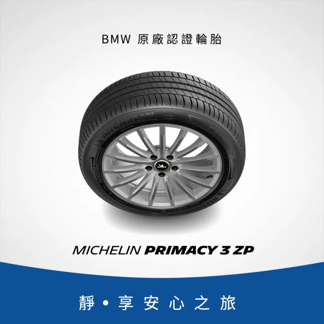 【Michelin 米其林】官方直營_245/50R18 PRIMACY 3 舒適型旗艦輪胎 4入組