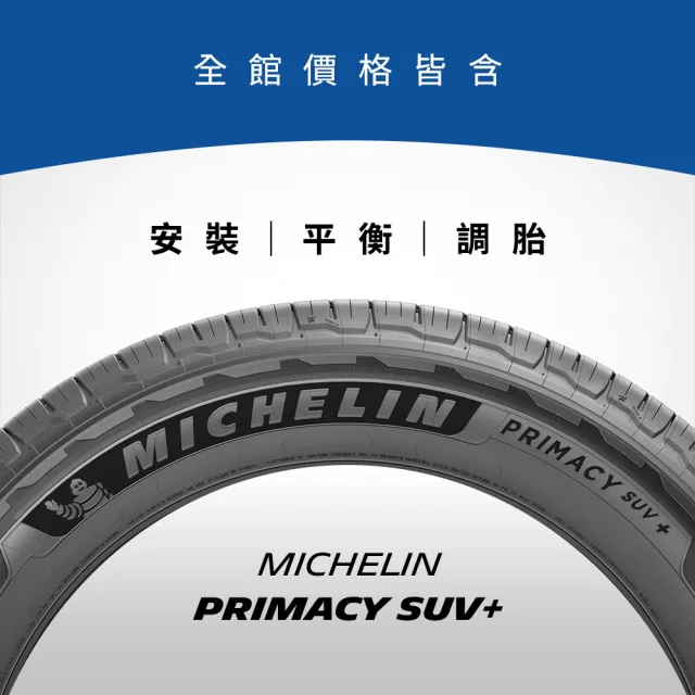 【Michelin 米其林】官方直營_225/65R17 PRIMACY SUV + 舒適型旗艦休旅車胎 4入組