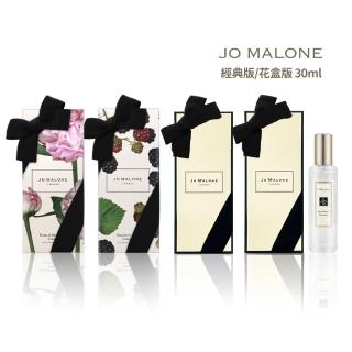 【Jo Malone】限量花盒版/經典版香水 30ml 多款任選(附原廠禮盒+緞帶 -國際航空版)