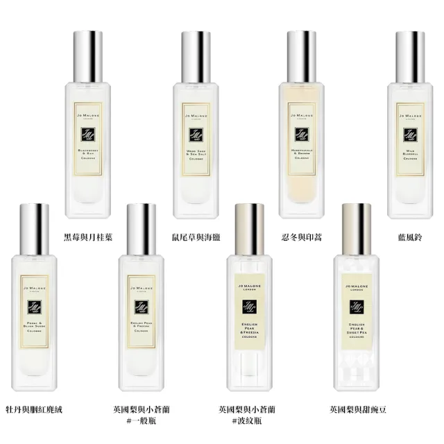 【Jo Malone】限量花盒版/經典版香水 30ml 多款任選(附原廠禮盒+緞帶 隨機出貨-國際航空版)