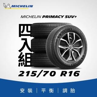 【Michelin 米其林】官方直營 215/70R16 PRIMACY SUV + 舒適型旗艦休旅車胎 4入組