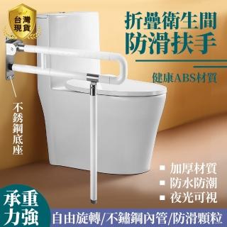 【騰宏】75CM折疊不鏽鋼浴室扶手 坐便防滑安全扶手(浴室馬桶欄桿/起身助力器/無障礙扶手)