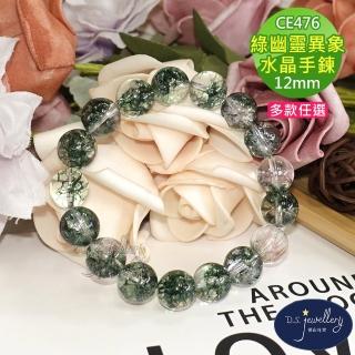 【德山珠寶】12mm綠幽靈異象水晶造型手鍊(CE476)