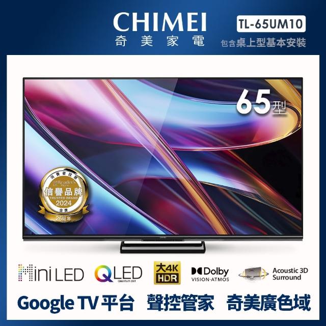 【CHIMEI 奇美】65型 4K MiniLED Google TV液晶顯示器_不含視訊盒(TL-65UM10)