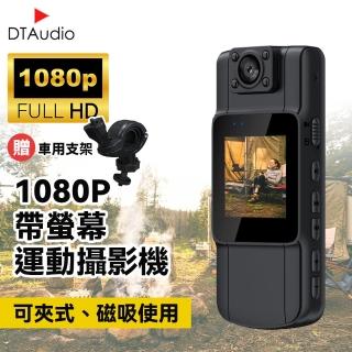 【DTAudio】1080P帶螢幕運動攝影機+128GB記憶卡(紅外線夜視、180°鏡頭)