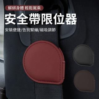 【KEYIE】車用安全帶限位器 防勒脖調節固定夾 安全帶磁吸固定夾 安全帶調整器