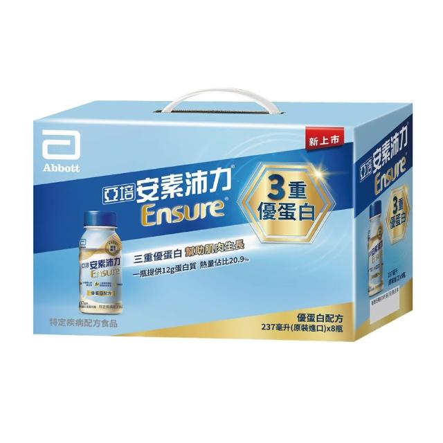 【亞培】安素沛力優蛋白配方隨身瓶禮盒-香草減甜口味237ml x8入(蛋白質幫助肌肉生長、任賢齊代言)