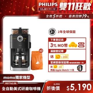 【Philips 飛利浦】2+全自動美式研磨咖啡機(HD7762)+【Louisa Coffee路易莎】旅人私藏配方豆3包