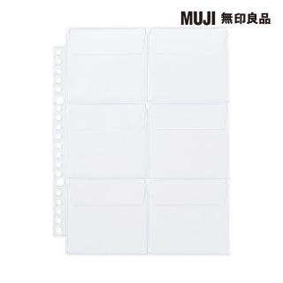 【MUJI 無印良品】收藏活頁夾用補充袋/6口袋.A5寬型用.2入