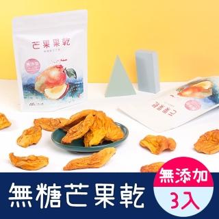 【小旭山脈】無新增糖愛文芒果乾 DRIED MANGO3入組100g/入(健康無新增)