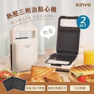 【KINYO】熱壓三明治點心機(多功能三明治機/點心機/鬆餅機 SWM-2377)
