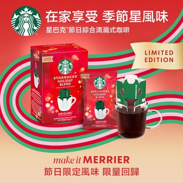 【STARBUCKS 星巴克】濾掛咖啡-節日綜合咖啡(4入/盒)