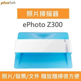 【Plustek】ePhoto Z300 照片/發票掃描掃瞄器(傻瓜掃描、業界唯一!不必再掀蓋、關蓋 掃描就是快！)
