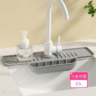 【茉家】安心矽膠材質水龍頭導流瀝水墊(2入)