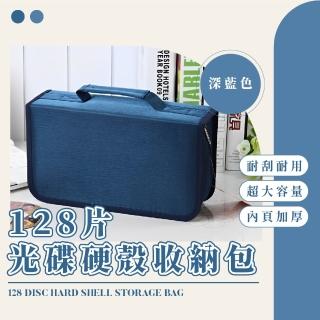 【美好收藏】128片光碟硬殼收納包(防水 光碟盒 CD收納包 CD盒 光碟包 DVD 保護殼 保護包)