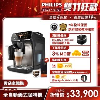 【Philips 飛利浦】LatteGo★全自動義式咖啡機(EP5447/94)+湛盧咖啡豆27包