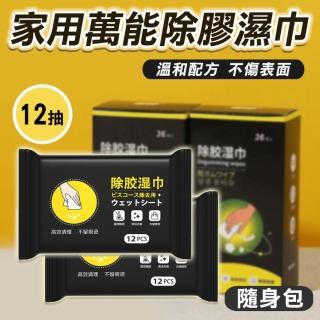 【Mega】8入組 家用萬能除膠濕巾隨身包12抽(一次性除膠劑 除膠布 輕鬆去除黏膠 殘膠 貼紙清除劑 去膠)
