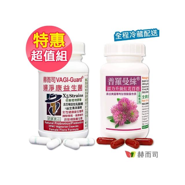 【赫而司】熟齡女性私密保養(婦淨康益生菌乳酸菌1罐60顆+紅花苜蓿甘胺酸鎂普羅曼絲1罐60顆勝大豆異黃酮)