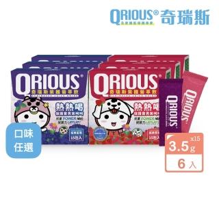 【QRIOUS 奇瑞斯】紫錐菊萃飲-藍、草莓風味6盒 15包/盒(紫錐花/益生菌/維他命Ｃ/兒童保健/總咖啡酸衍生物)