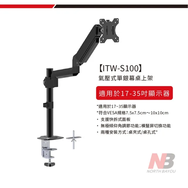 【Katai】17-35吋氣壓式單螢幕電視桌上架 ITW-S100《台灣總代理公司貨》(壁掛架 電視架  ITW-S100 Katai)