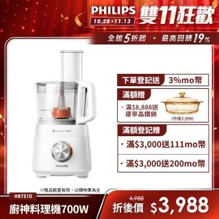 【Philips 飛利浦】新一代廚神料理機800W Turbo旗艦版(HR7510)