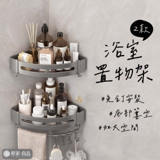 【原家良品】浴室置物架 廚房置物架 牆上置物架 收納架 置物架 三角置物架 毛巾架 免釘置物架 廚房收納架