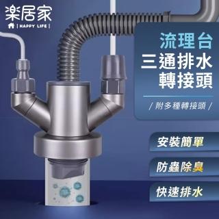 【樂居家】三通防臭排水管(自動閉合 廚下加熱器 洗衣機 洗碗機 淨水器 製冰機 濾水器排水 水槽排水管)