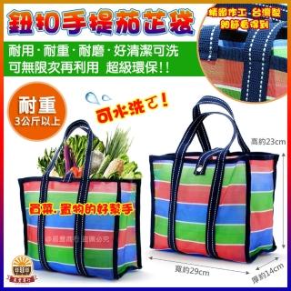 【晨豐商行】臺灣製造茄芷袋/臺灣LV包/天天袋/帆布袋/購物袋/買菜袋(鈕扣手提茄芷袋