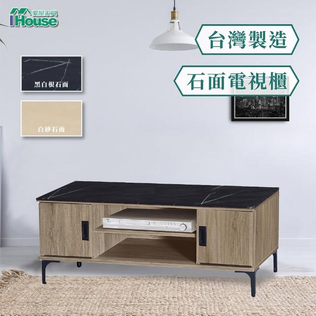 【IHouse】小灰橡 4尺電視櫃 石面