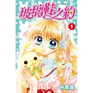 【momoBOOK】小影作品集 08 ─玻璃鞋之約 01(電子漫畫)