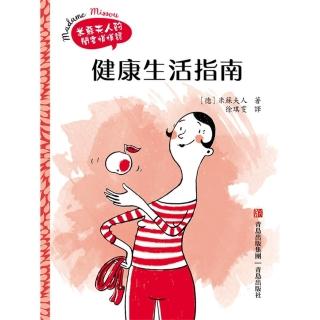 【momoBOOK】健康生活指南(電子書)