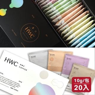 【HWC 黑沃咖啡】馬卡龍系列/甜漾四韻濾掛禮盒20入x3盒(單款10gx20入/盒;共60入)