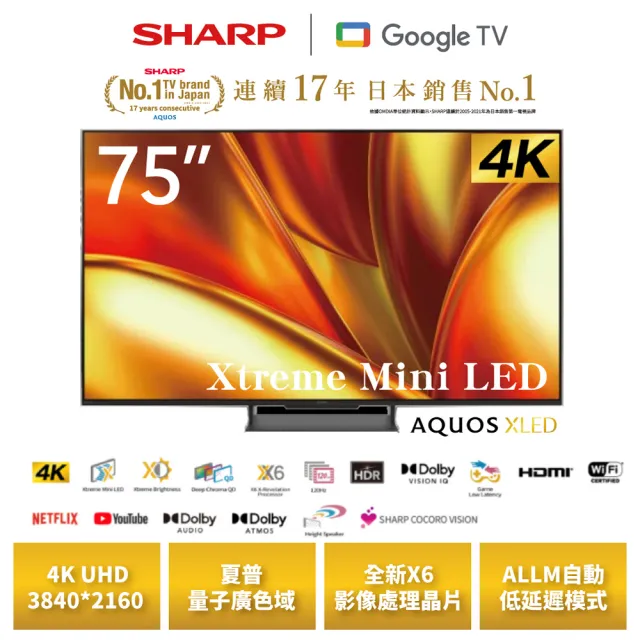 【SHARP 夏普】75型 AQUOS LED 4K Google TV聯網顯示器(4T-C75GU8500X)