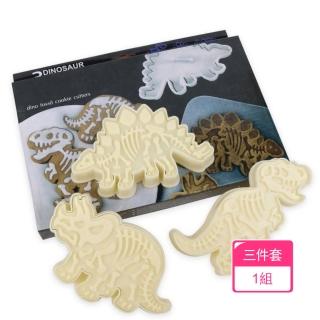 【Dagebeno荷生活】ABS材質恐龍造型餅乾模具三件套 烘焙DIY好脫模烤餅乾模具(1入組)