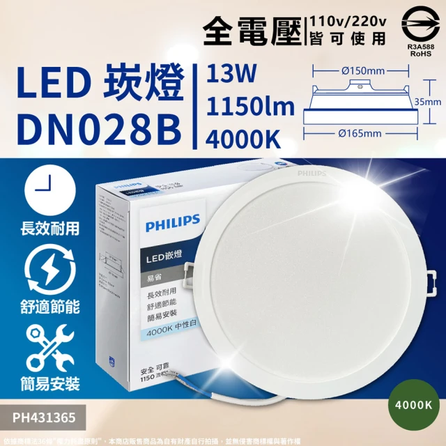 Philips 飛利浦 6入組 LED崁燈 DN028B 6W 9公分 9CM 嵌燈(最新款/自然光黃光)