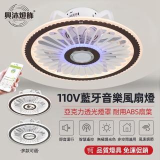 【XINGMU 興沐】現代簡約藍芽吸頂燈led客廳風扇燈(靜音執行/智慧遙控/三色變光)