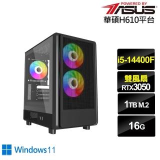 【華碩平台】i5十核GeForce RTX 3050 Win11{穀神星J0ECW}電競電腦(i5-14400F/H610/16G/1TB)