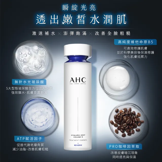 【AHC】超導水光玻尿酸精華水130ml(醫美科研 HA精華 B5保濕)