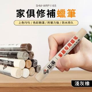 【工具王】淺灰橡 修復筆 傢俱補漆筆 桌椅修補 木製傢俱蠟筆 傢俱修補筆 630-WRP1165(修補筆 油漆補色筆)