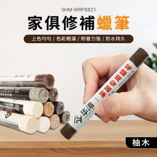 【工具王】柚木色 補漆筆 傢俱補漆筆 彩繪筆 塗裝修補筆 補漆筆 630-WRP8821(修補蠟筆 補色膏 補漆筆)